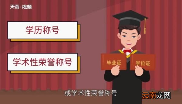 国外最高学位和学历分别是什么 国外最高学历是什么
