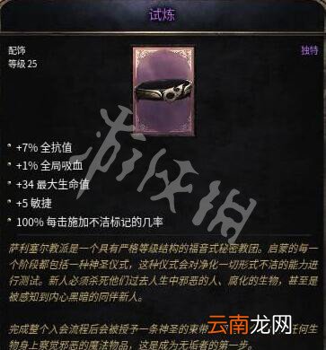 破坏领主紫装有哪些 破坏领主独特装备属性图鉴汇总_网