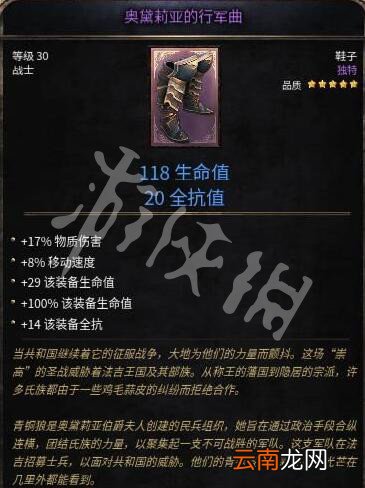 破坏领主紫装有哪些 破坏领主独特装备属性图鉴汇总_网