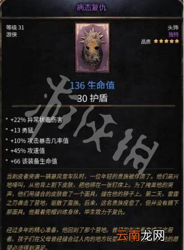 破坏领主紫装有哪些 破坏领主独特装备属性图鉴汇总_网