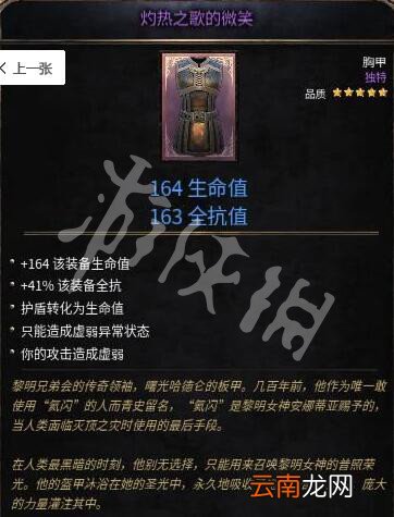 破坏领主紫装有哪些 破坏领主独特装备属性图鉴汇总_网