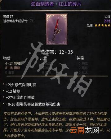 破坏领主紫装有哪些 破坏领主独特装备属性图鉴汇总_网
