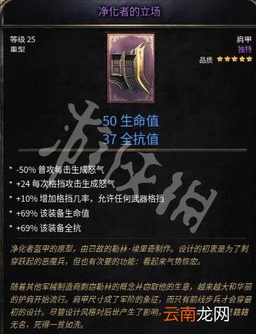 破坏领主紫装有哪些 破坏领主独特装备属性图鉴汇总_网