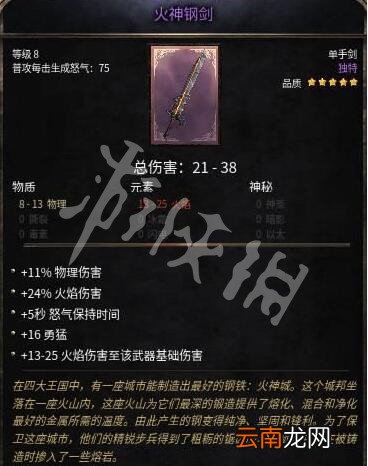破坏领主紫装有哪些 破坏领主独特装备属性图鉴汇总_网