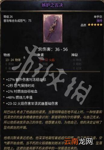 破坏领主紫装有哪些 破坏领主独特装备属性图鉴汇总_网