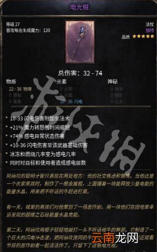 破坏领主紫装有哪些 破坏领主独特装备属性图鉴汇总_网