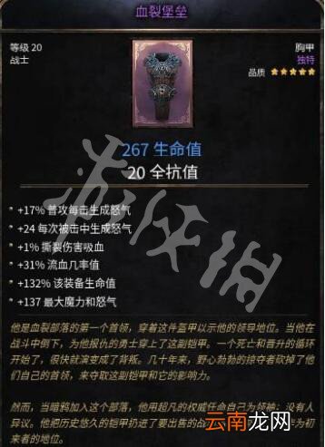 破坏领主紫装有哪些 破坏领主独特装备属性图鉴汇总_网