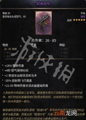 破坏领主紫装有哪些 破坏领主独特装备属性图鉴汇总_网