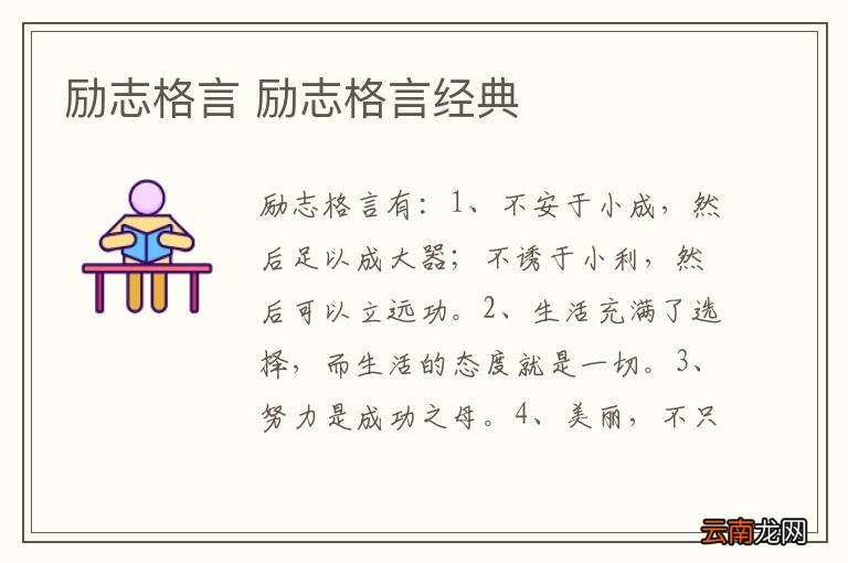 励志格言 励志格言经典