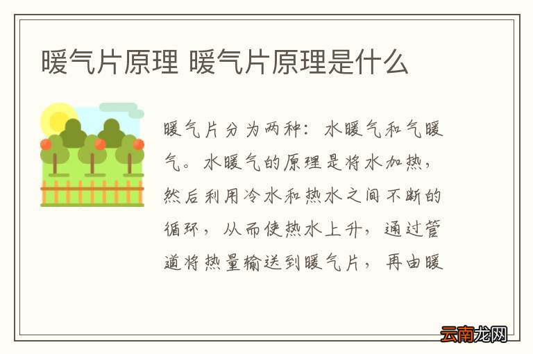 暖气片原理 暖气片原理是什么