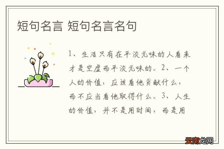 短句名言 短句名言名句
