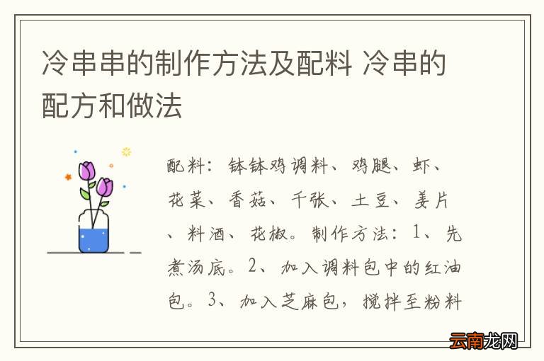 冷串串的制作方法及配料 冷串的配方和做法