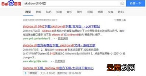 win7系统出现skidrow.dll丢失具体解决方法