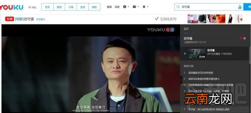 马云参演的功守道在哪看 马云功守道观看地址入口分享