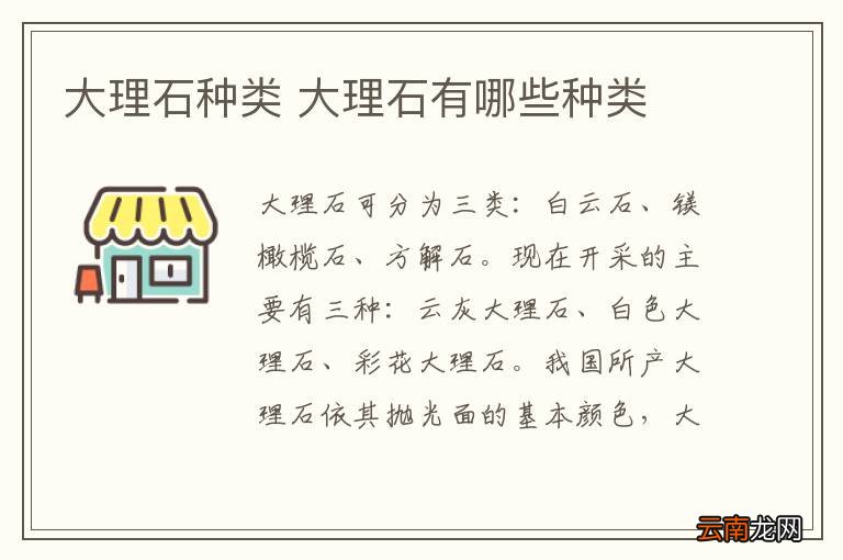 大理石种类 大理石有哪些种类