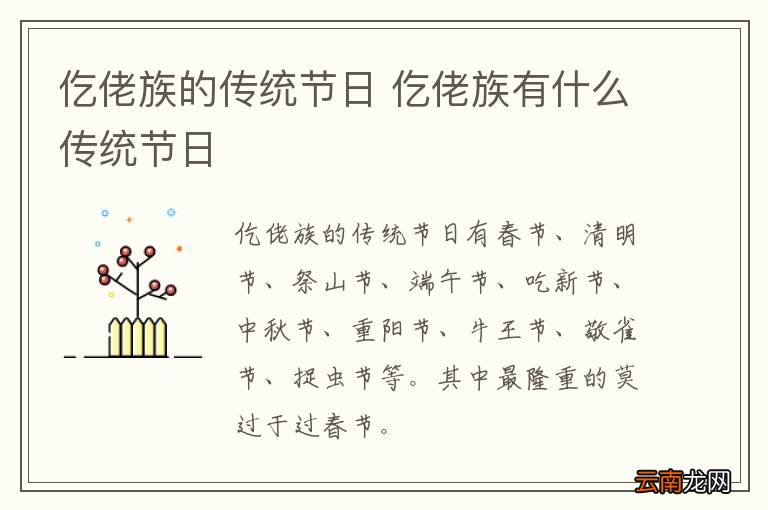仡佬族的传统节日 仡佬族有什么传统节日