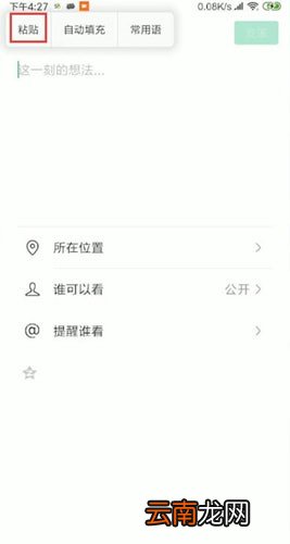微信朋友圈中发链接具体操作流程