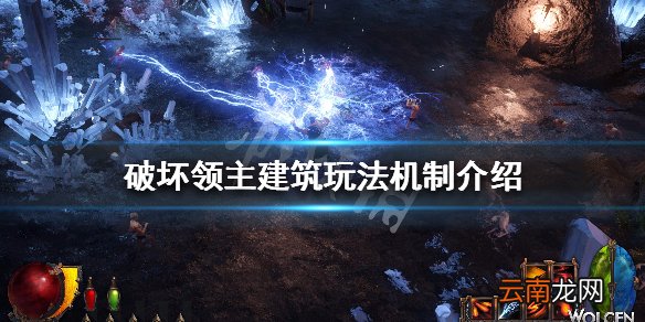 破坏领主建筑玩法机制介绍 破坏领主生产力获取获取机制说明_网