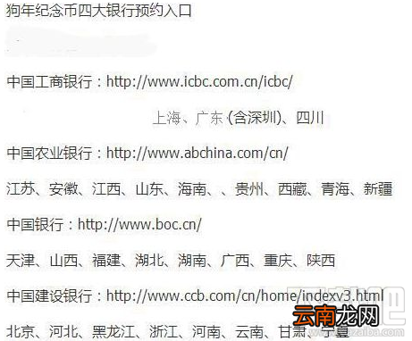2018年狗年金银纪念币怎么预约？狗年金银纪念币预约地址