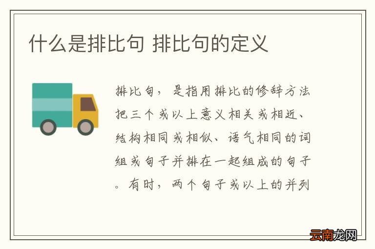 什么是排比句 排比句的定义