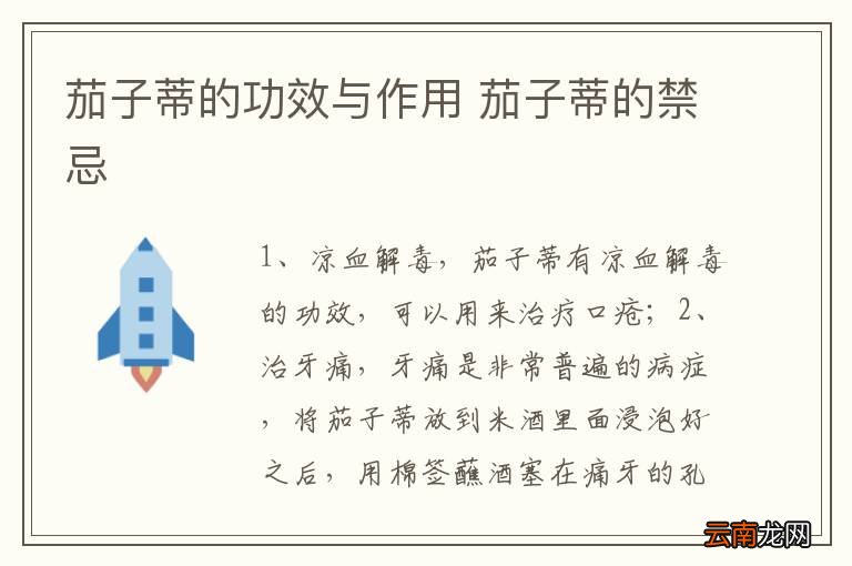 茄子蒂的功效与作用 茄子蒂的禁忌