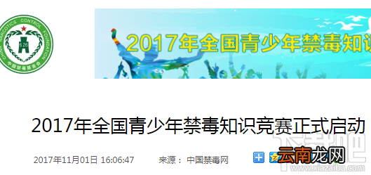 2017禁毒知识竞赛试题答案是什么 全国禁毒知识竞赛初赛答案详解