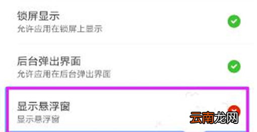 小米mix3中将悬浮窗权限打开具体操作步骤