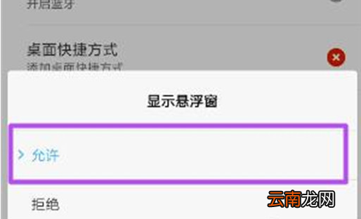 小米mix3中将悬浮窗权限打开具体操作步骤