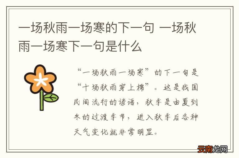 一场秋雨一场寒的下一句 一场秋雨一场寒下一句是什么