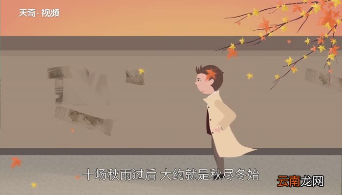 一场秋雨一场寒的下一句 一场秋雨一场寒下一句是什么