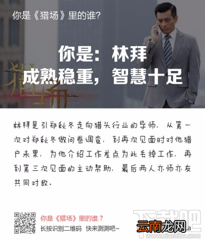 你是猎场里的谁测试链接在哪里 你是猎场里的谁测试入口