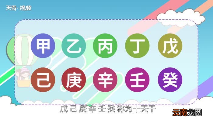 什么是天干地支天干地支是什么意思