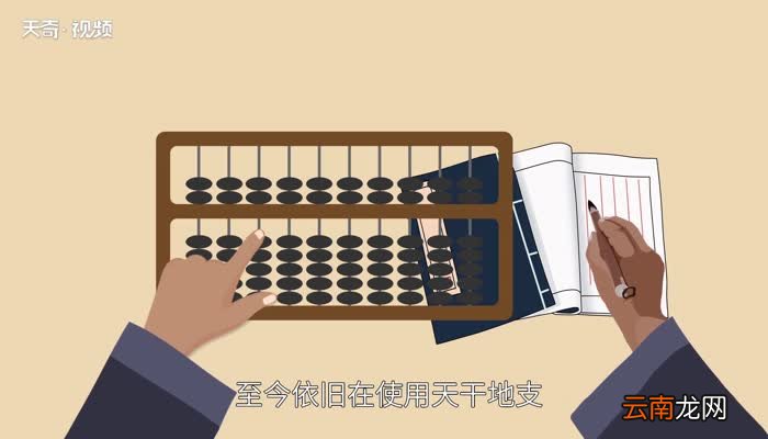 什么是天干地支天干地支是什么意思