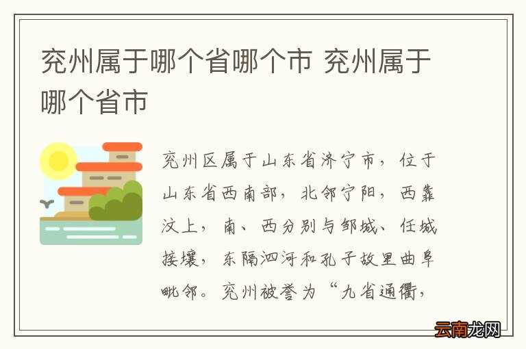 兖州属于哪个省哪个市 兖州属于哪个省市