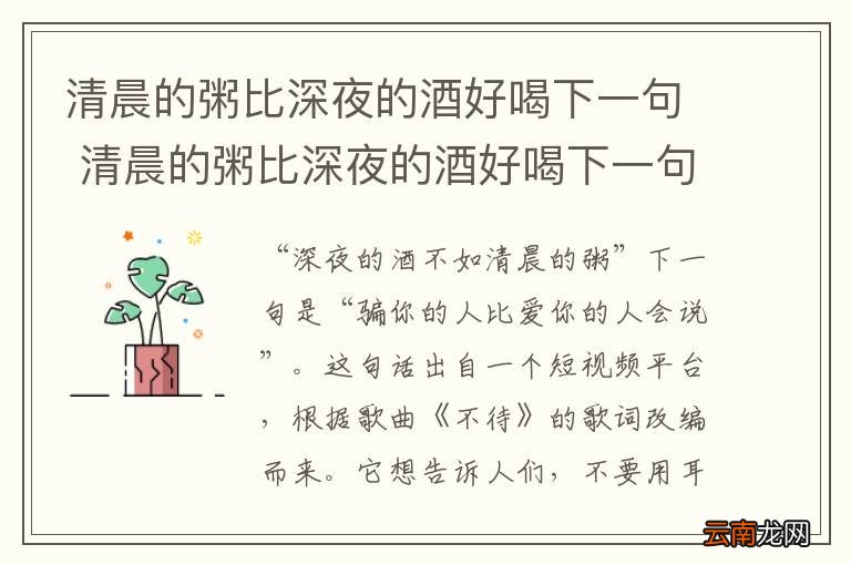 清晨的粥比深夜的酒好喝下一句 清晨的粥比深夜的酒好喝下一句是什么