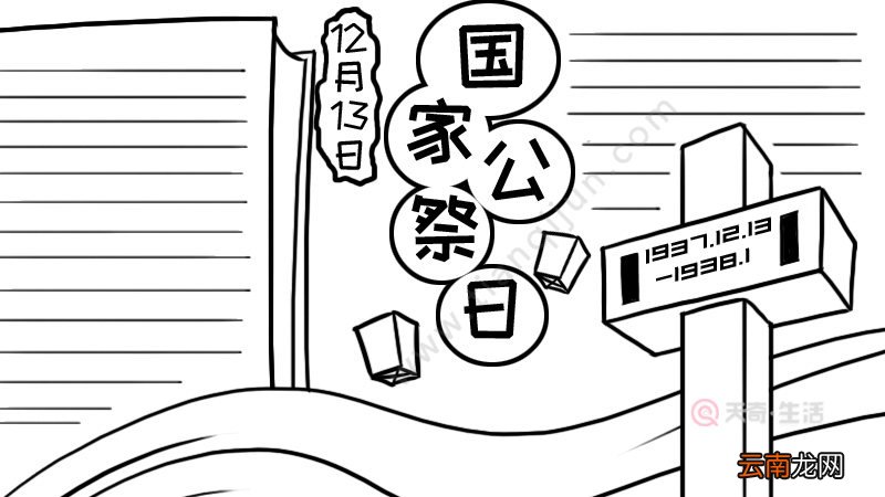 国家公祭日是哪天 国家公祭日具体哪天