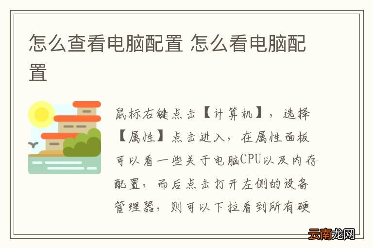 怎么查看电脑配置 怎么看电脑配置