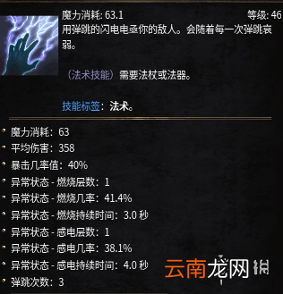 破坏领主无限蓝怒法技能搭配推荐 无限蓝怒法强度说明_网