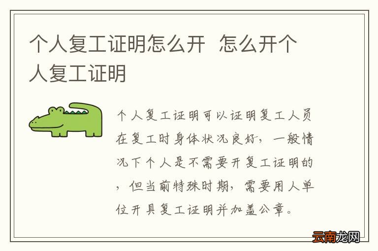 个人复工证明怎么开怎么开个人复工证明