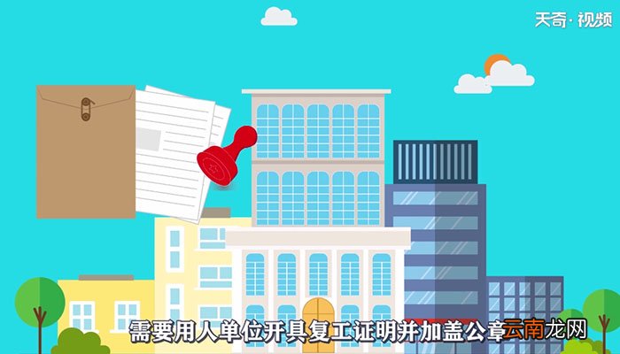 个人复工证明怎么开怎么开个人复工证明