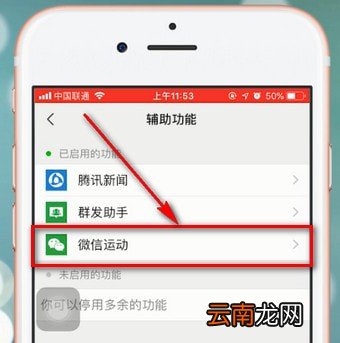 微信app设置运动封面具体操作流程
