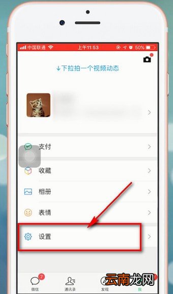 微信app设置运动封面具体操作流程