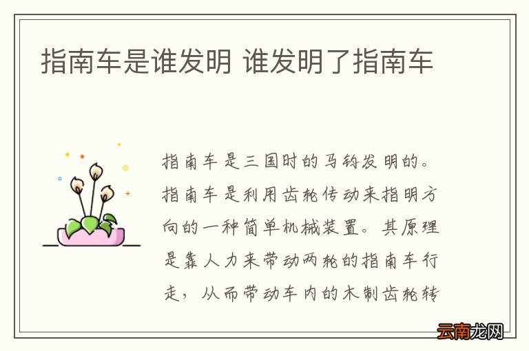 指南车是谁发明 谁发明了指南车