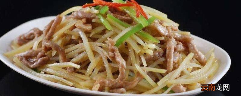 肉炒土豆丝怎么炒好吃