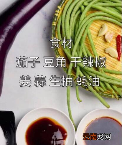 茄子炒豆角怎么做