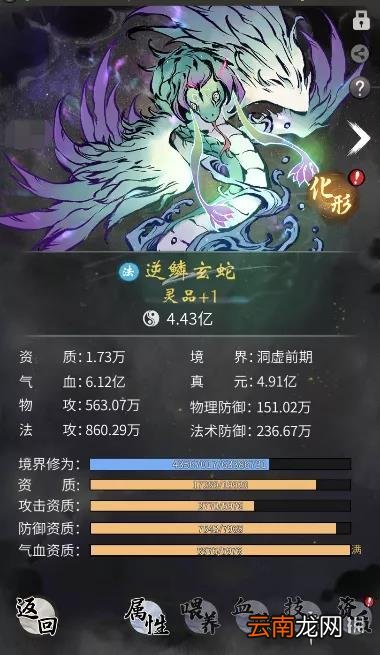 一念逍遥灵兽怎么化形 一念逍遥灵兽化形攻略