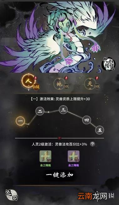 一念逍遥灵兽怎么化形 一念逍遥灵兽化形攻略