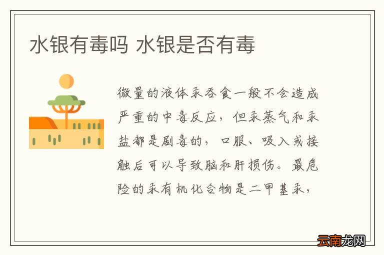 水银有毒吗 水银是否有毒