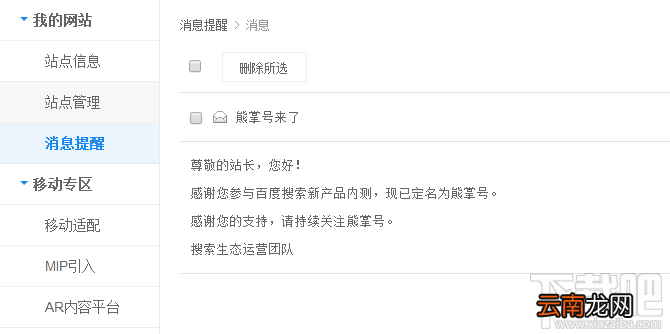 熊掌号是什么 百度熊掌号开通教程