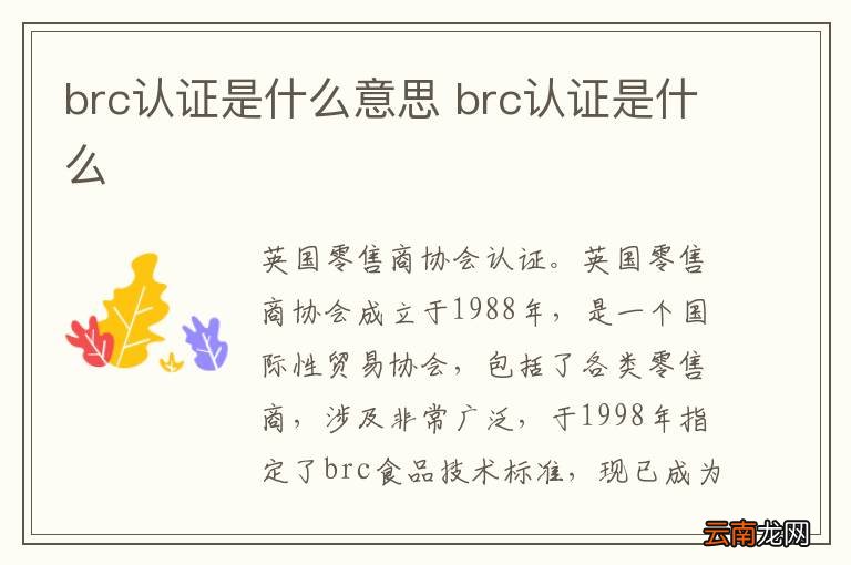 brc认证是什么意思 brc认证是什么